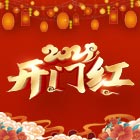 潤滑油品牌-億邦潤滑油祝您開門紅??！